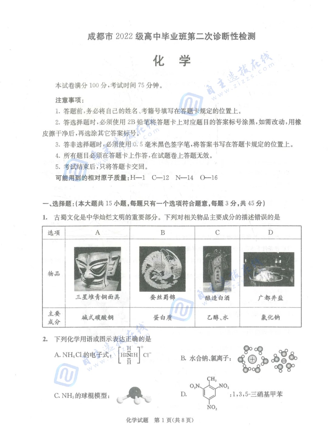 2025年3月成都二诊化学试题及答案